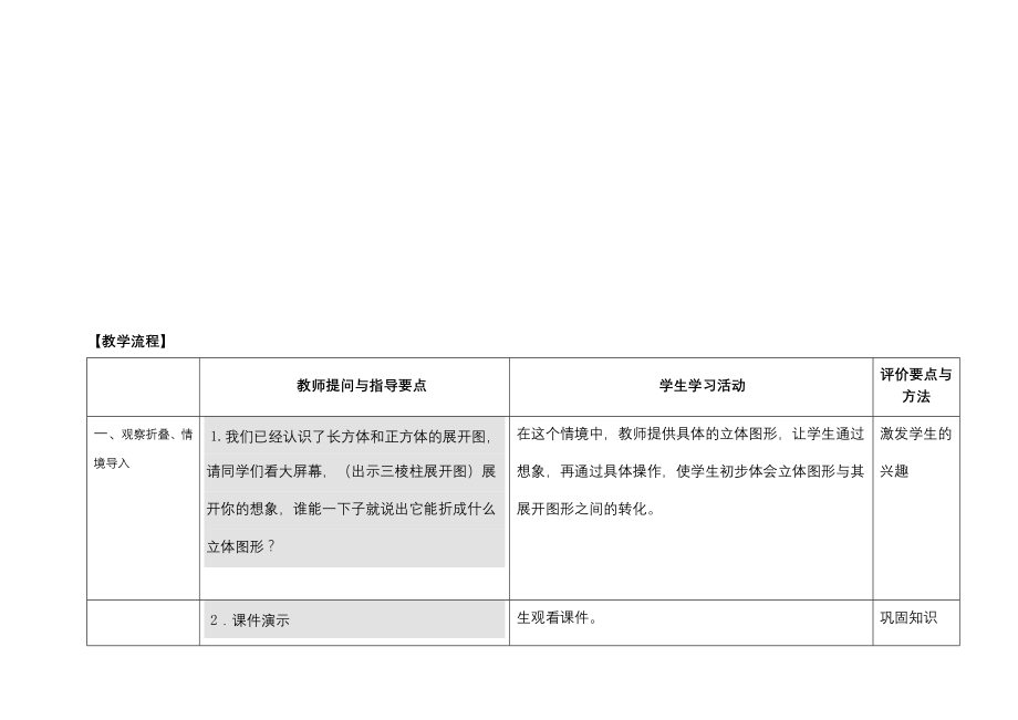 五年级数学下册教案-数学好玩有趣的折叠 北师大版.doc_第2页