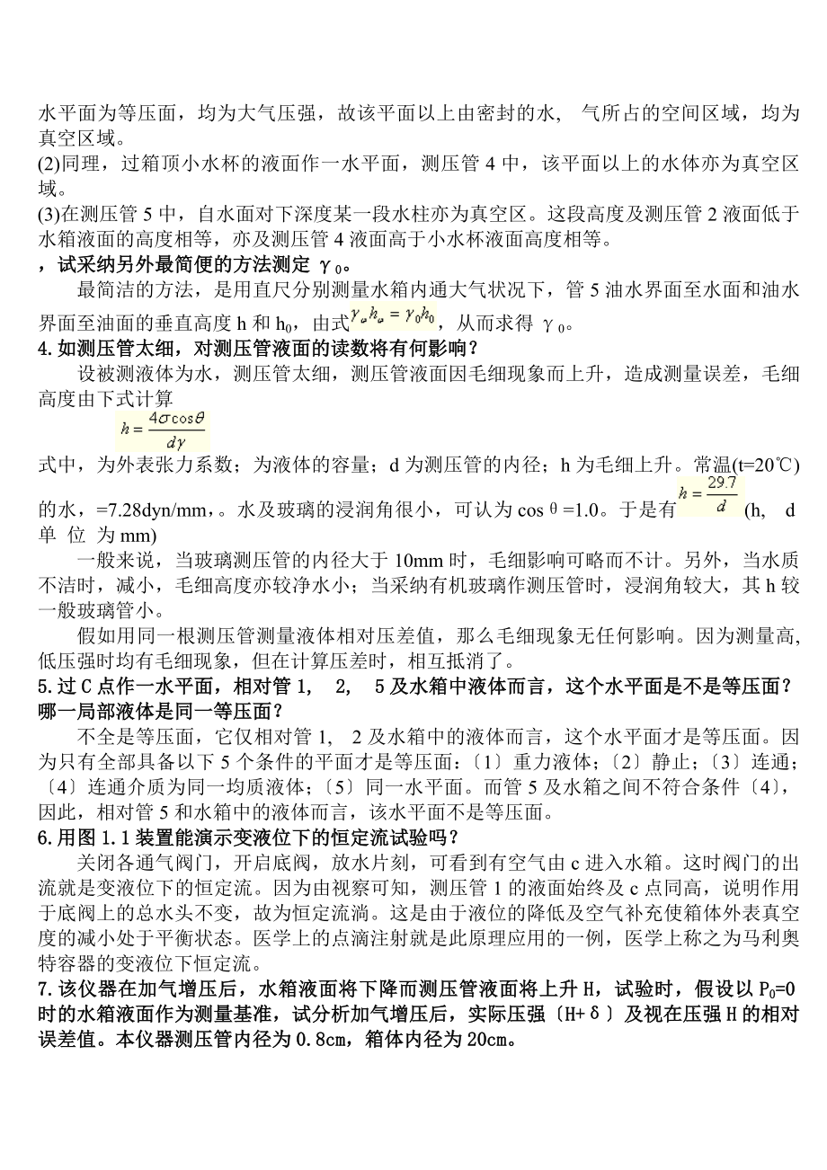 水力学实验报告思考题答案.docx_第2页