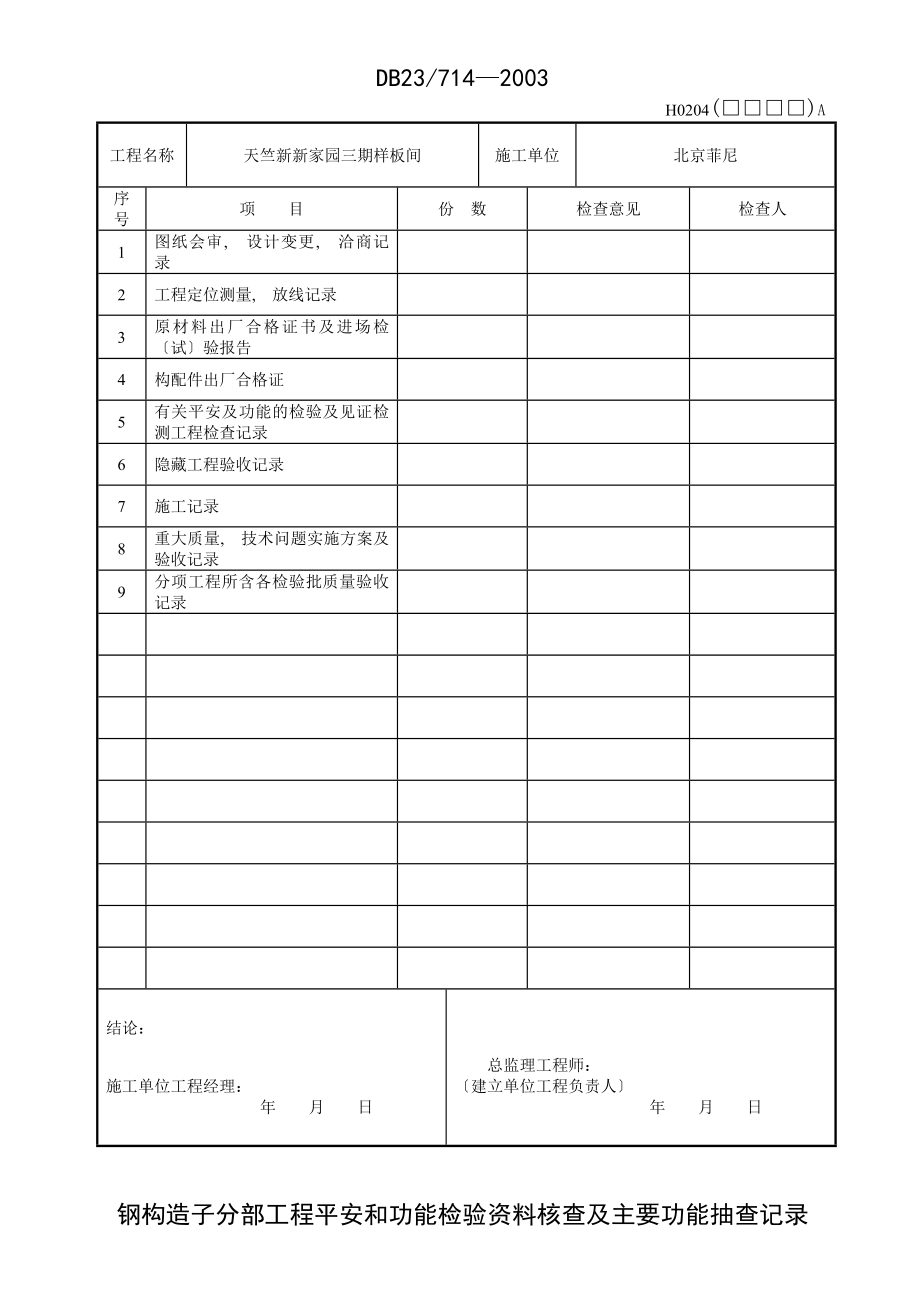 钢结构施工全套内业表格.docx_第2页