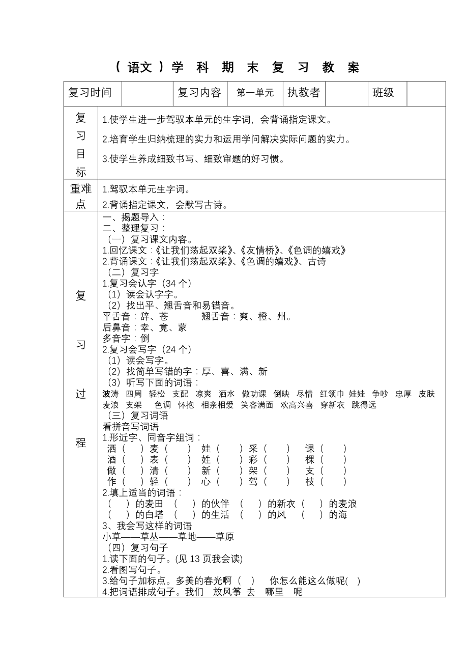 鄂教版二年级语文下册期末复习教案.docx_第1页