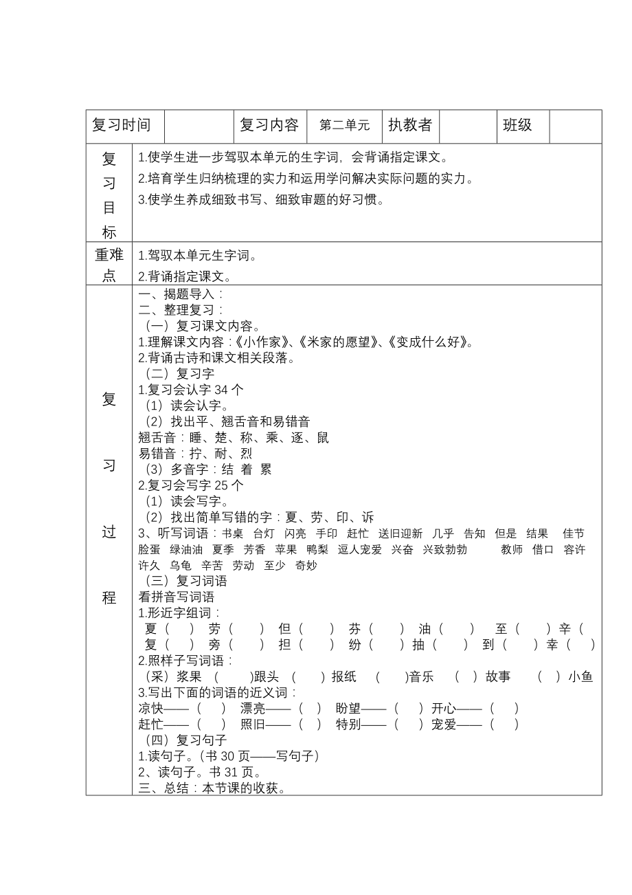 鄂教版二年级语文下册期末复习教案.docx_第2页