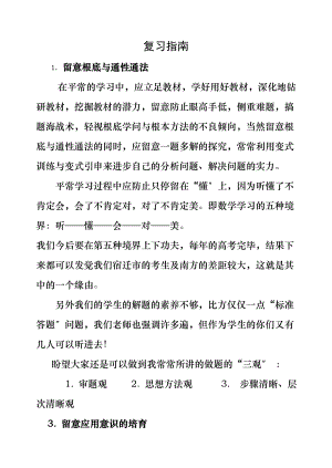 高一数学期末复习资料.docx