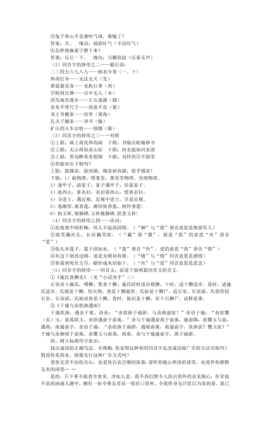 耳听为虚同音字和同音词教案.docx_第2页