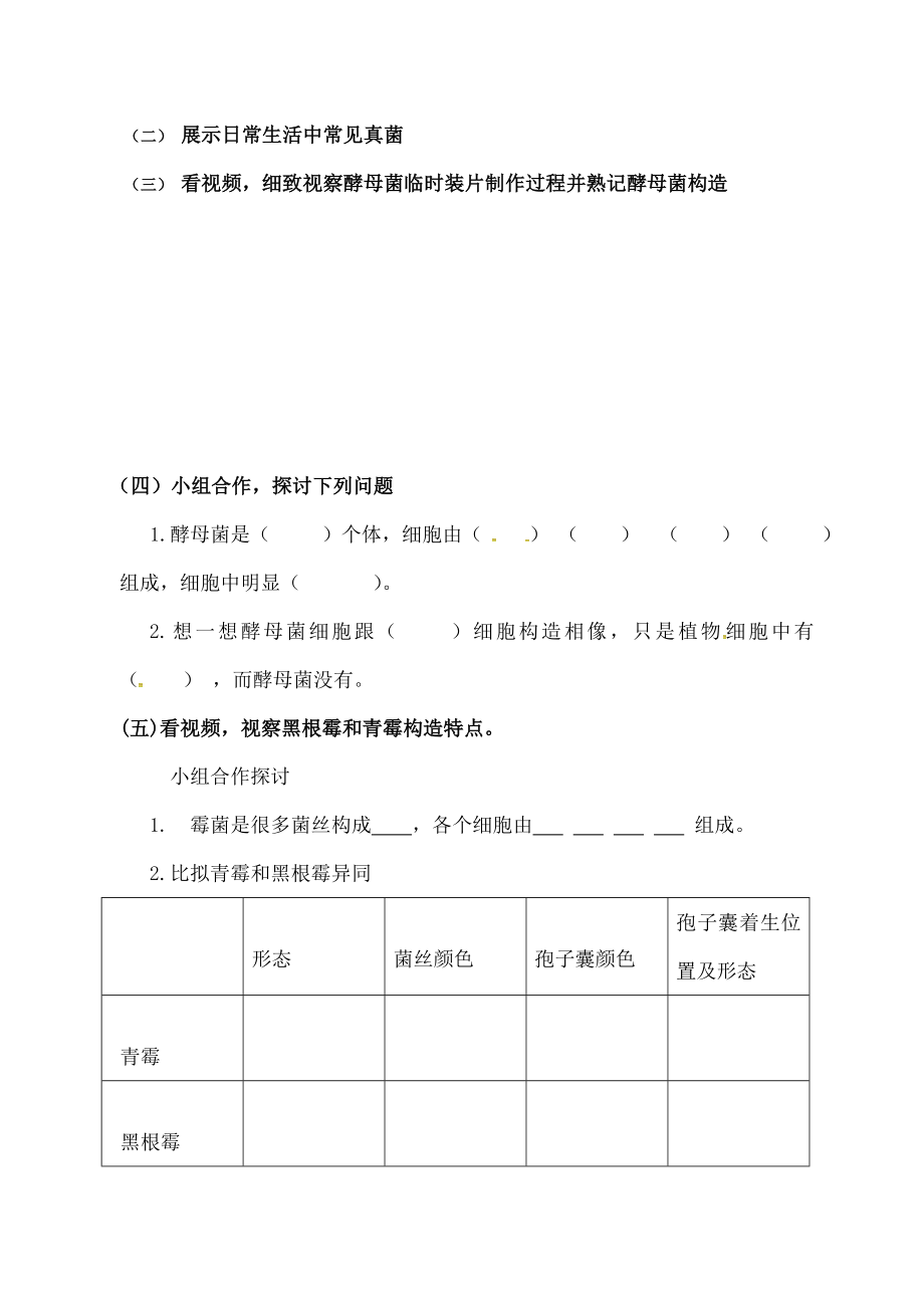 中学八年级生物上册543真菌导学案无答案新版新人教版.docx_第2页