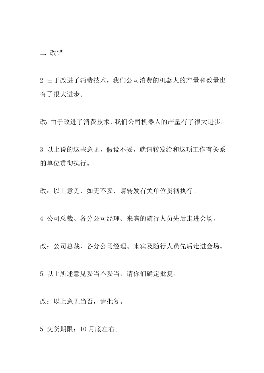 常用公文写作知识竞赛试题附复习资料.docx_第2页