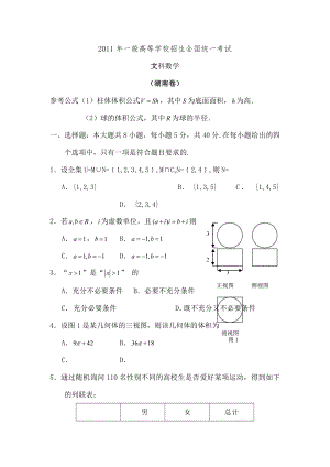 高考湖南卷文科数学试题及答案.docx