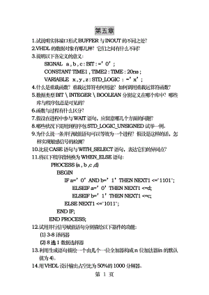 EDA技术及应用朱正伟课后习题答案.docx