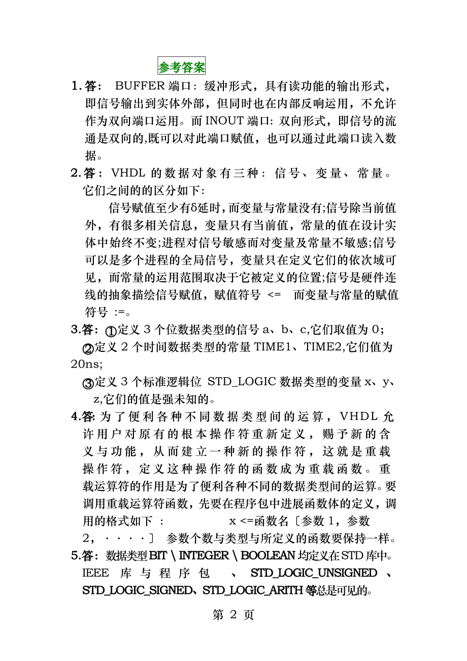 EDA技术及应用朱正伟课后习题答案.docx_第2页