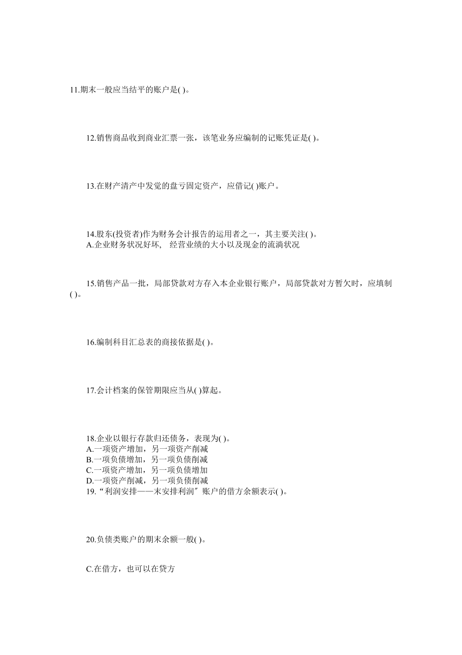 陕西省会计从业资格考试会计基础模拟试题及答案.docx_第2页