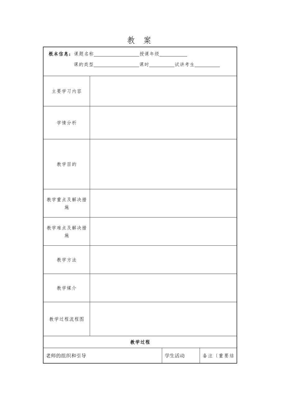 优秀教案设计模版.docx_第1页