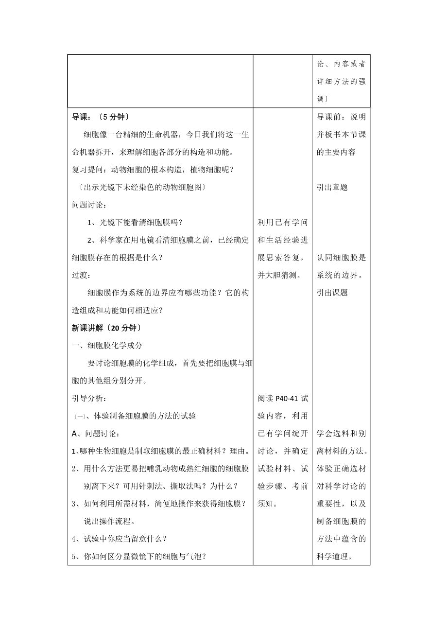 优秀教案设计模版.docx_第2页