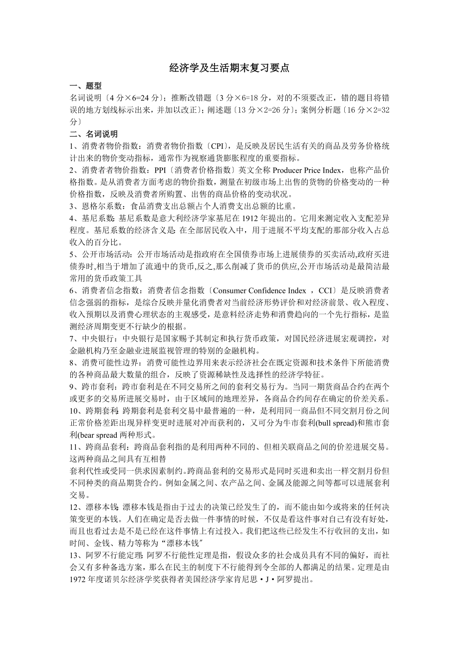 电大经济学与生活期末复习要点整理.docx_第1页