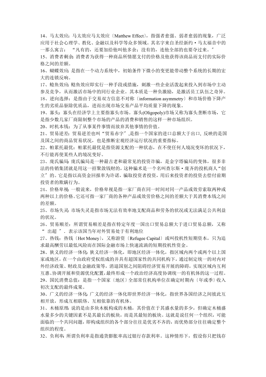 电大经济学与生活期末复习要点整理.docx_第2页