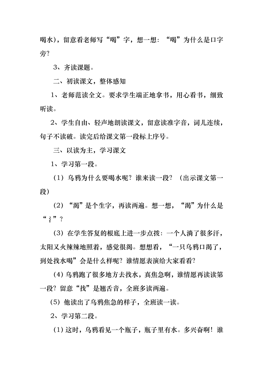 人教版小学语文一年级下册教案：乌鸦喝水.docx_第2页