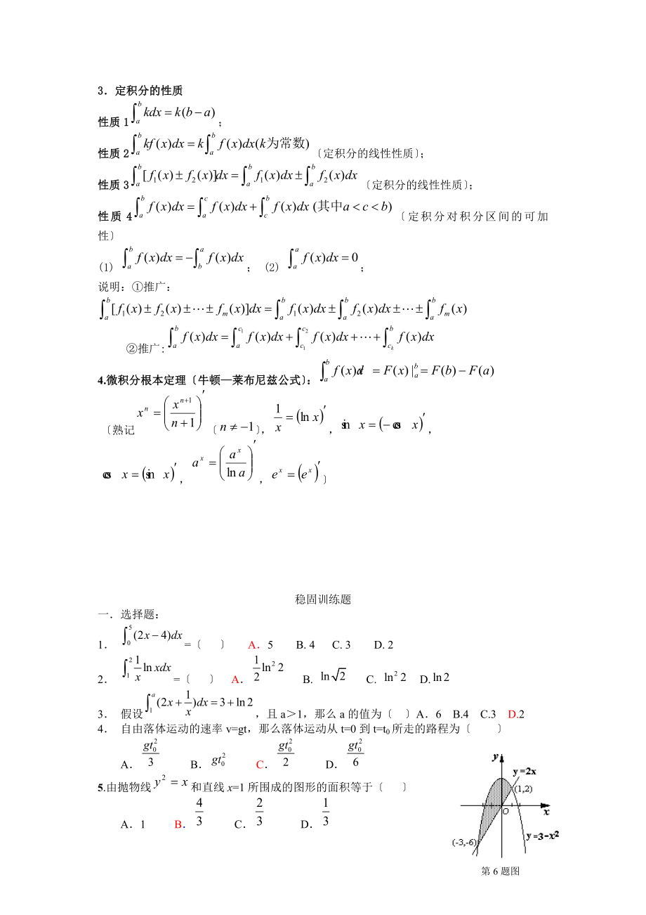 定积分知识点[2].docx_第2页