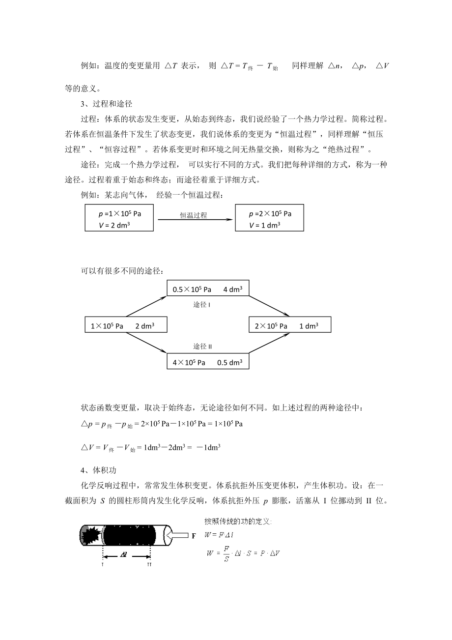 高中化学奥林匹克竞赛辅导讲座第3讲化学热力学基础.docx_第2页