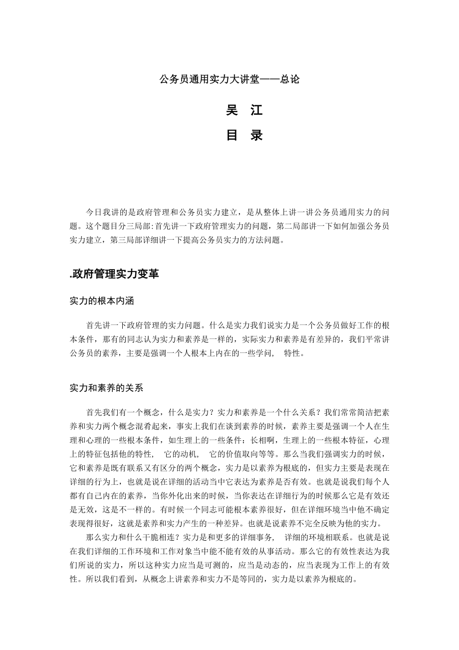 云南在线学习课件及答案公务员通用能力大讲堂总论.docx_第1页