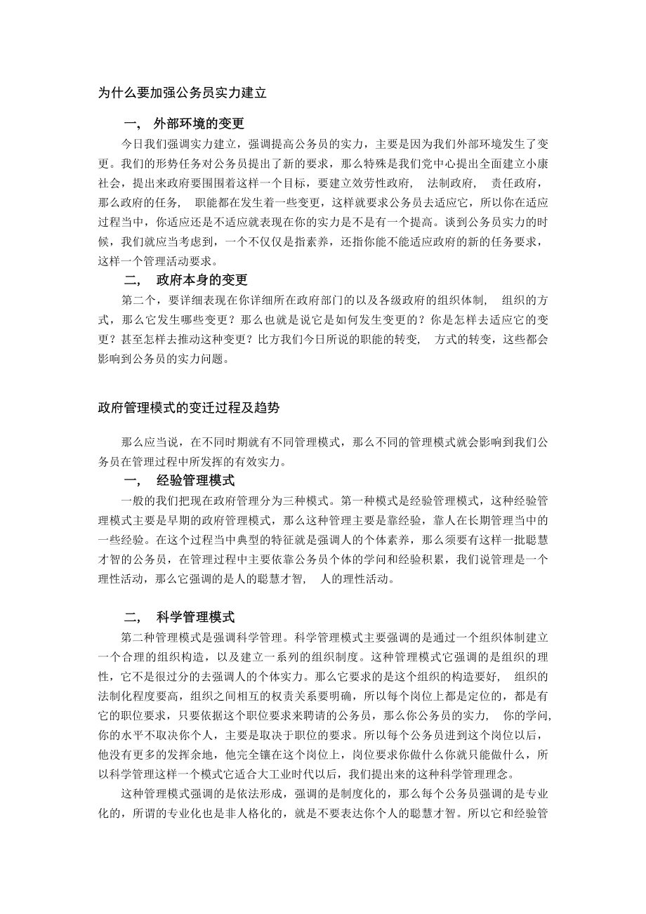 云南在线学习课件及答案公务员通用能力大讲堂总论.docx_第2页