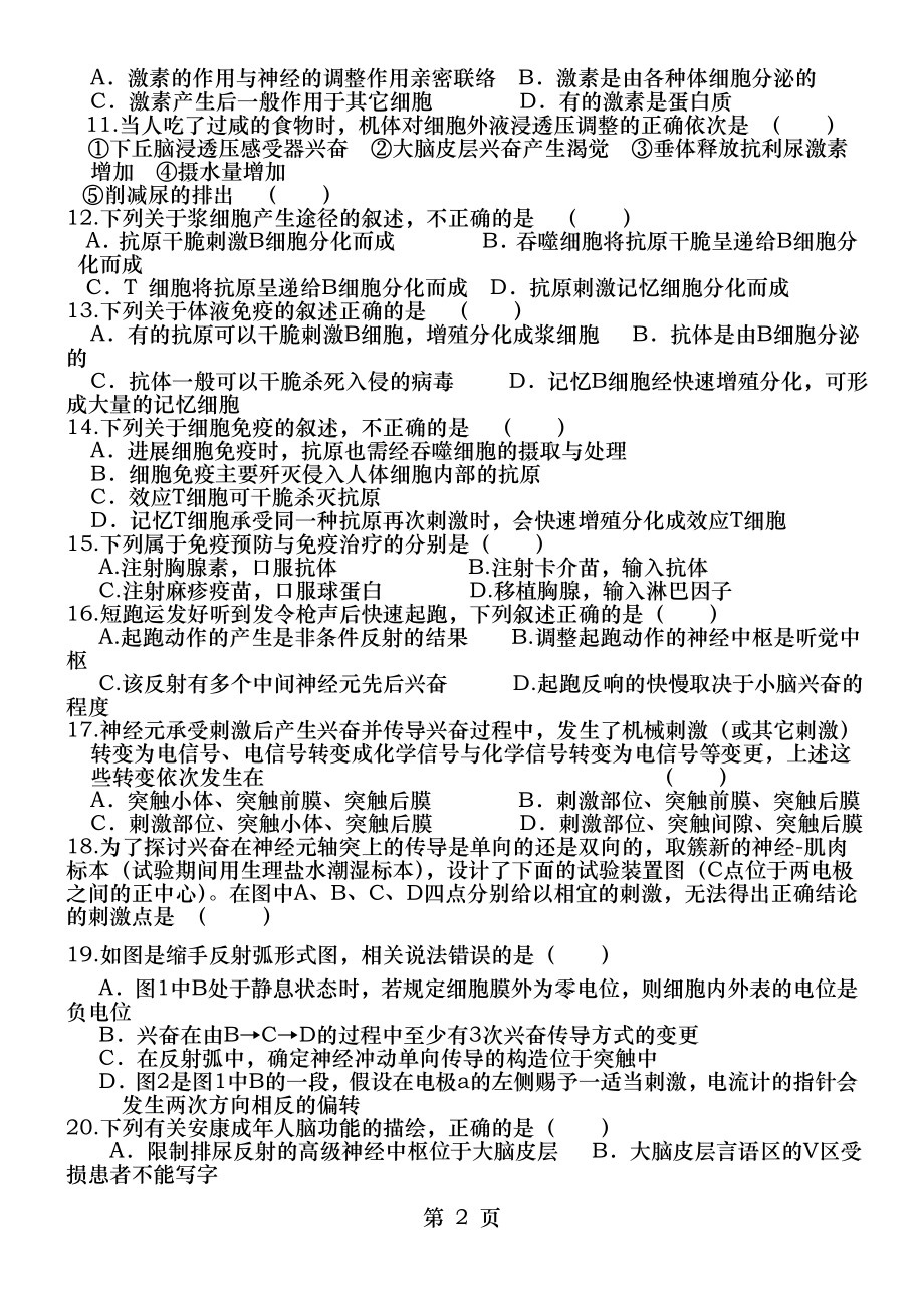 第二章动物和人体生命活动的调节单元测试及答案.docx_第2页