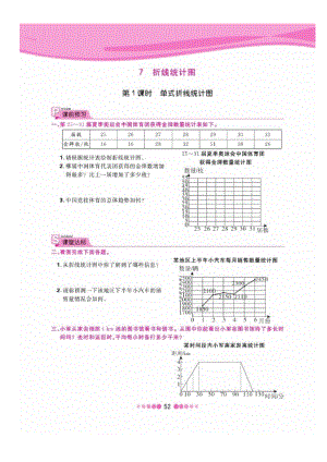 五年级下册数学试题 第七单元一课一练图片版无答案 人教版.docx