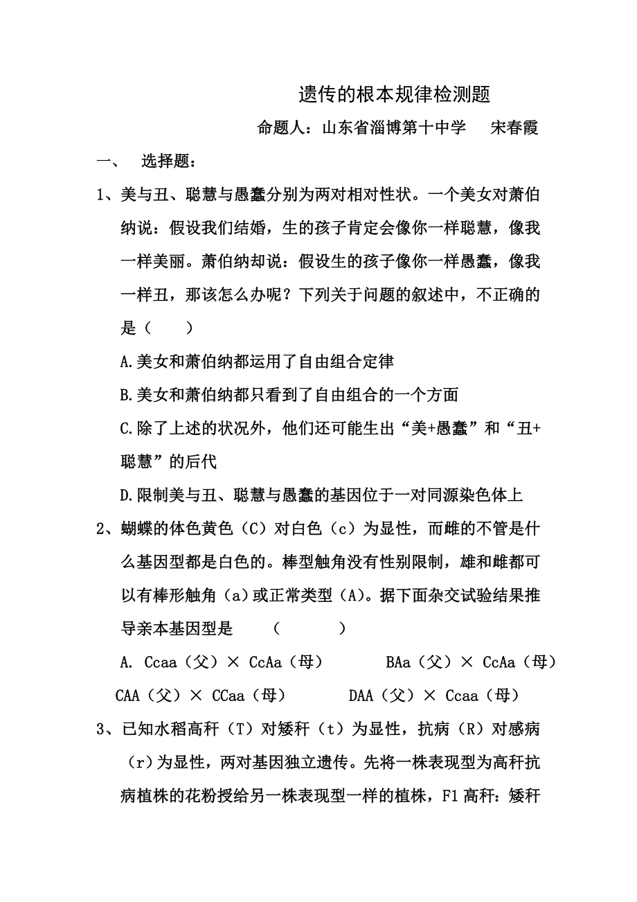 高中生物必修二基因分离定律和自由组合定律练习题及答案.docx_第1页