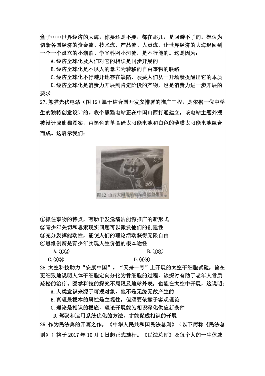 高考文综政治北京卷及参考答案.docx_第2页