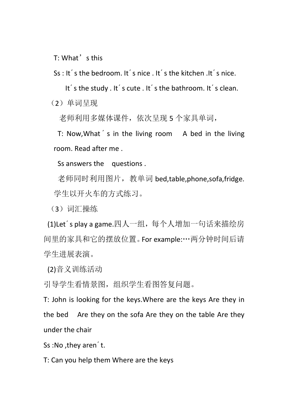 Unit 4My home教案.docx_第2页