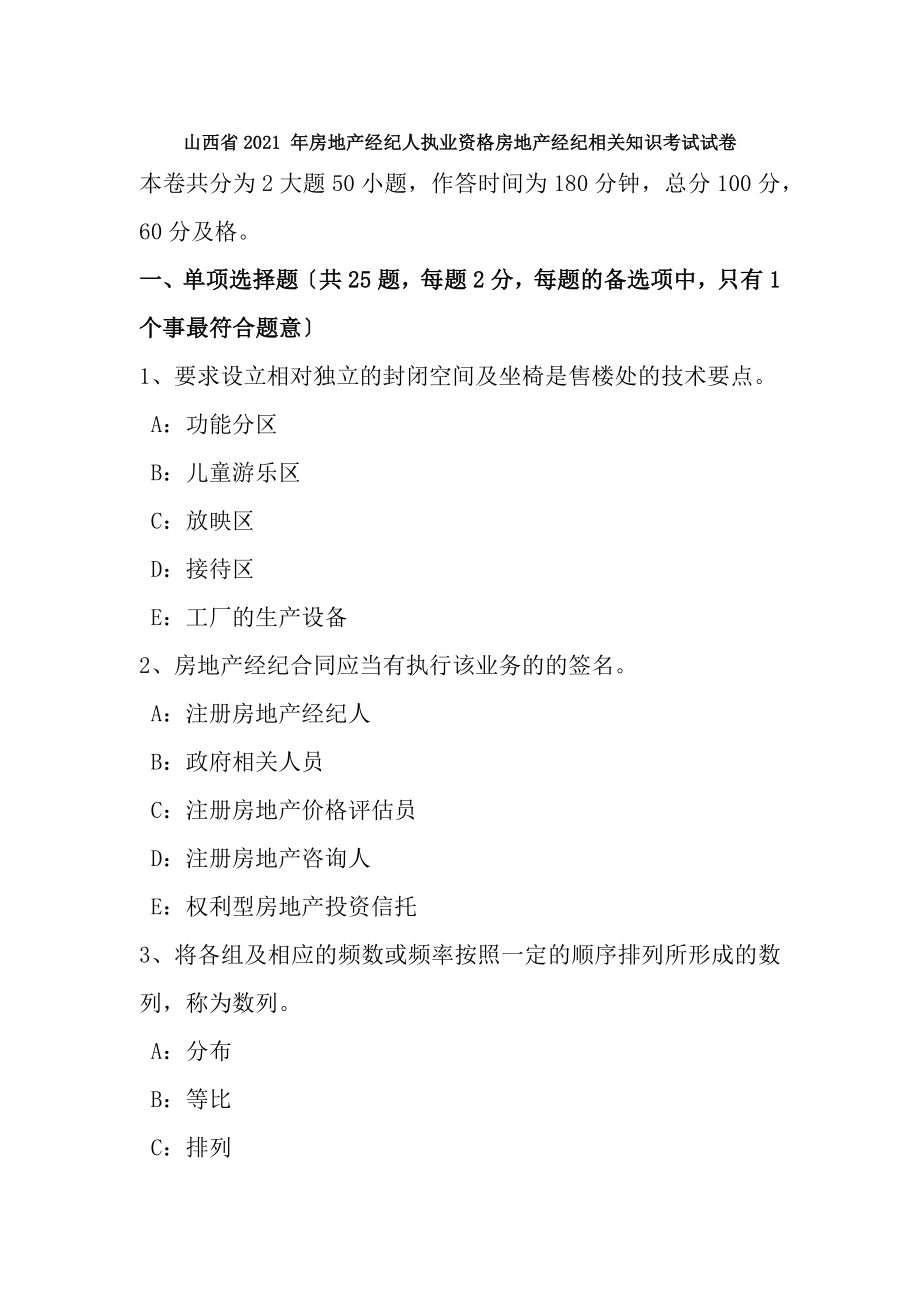 山西省2015年房地产经纪人执业资格房地产经纪相关知识考试试卷.docx_第1页