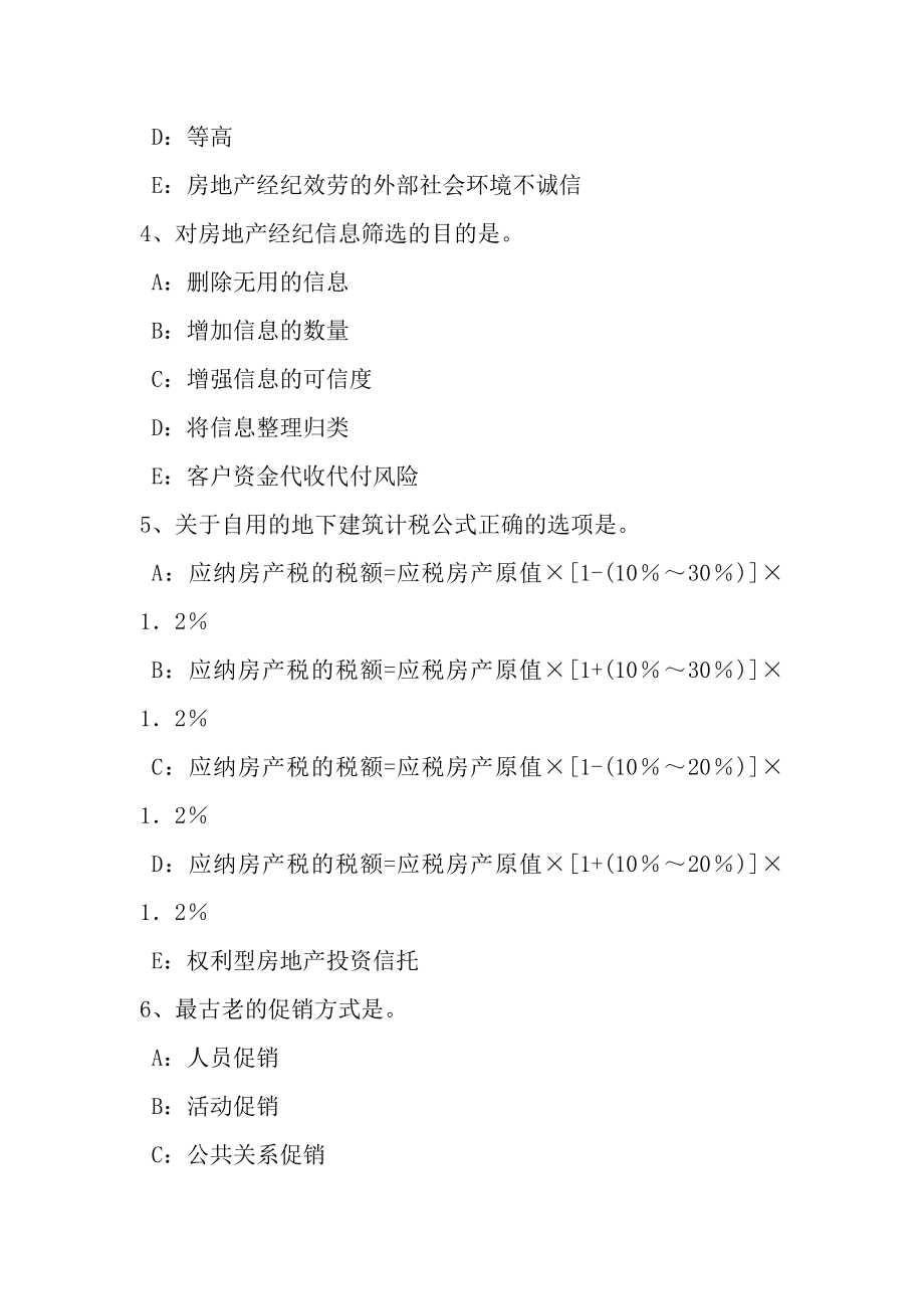 山西省2015年房地产经纪人执业资格房地产经纪相关知识考试试卷.docx_第2页