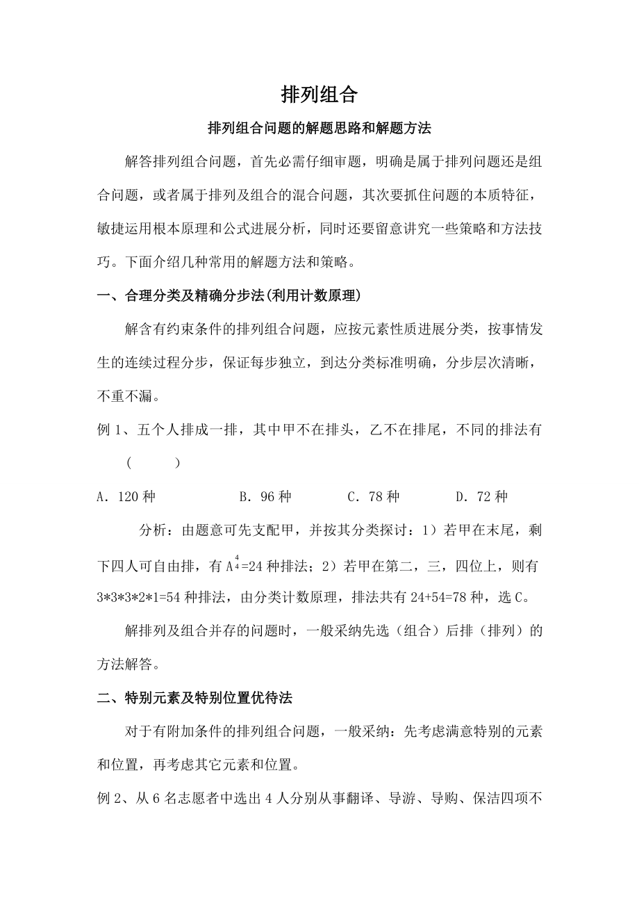 高中数学专项排列组合题库带答案.docx_第1页