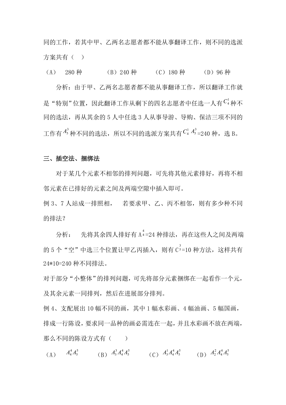 高中数学专项排列组合题库带答案.docx_第2页