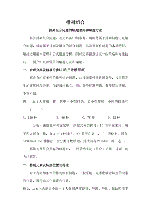 高中数学专项排列组合题库带答案.docx