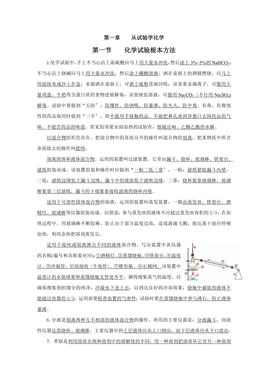 学业水平考试高中化学必修1必修2知识点归纳.docx_第1页