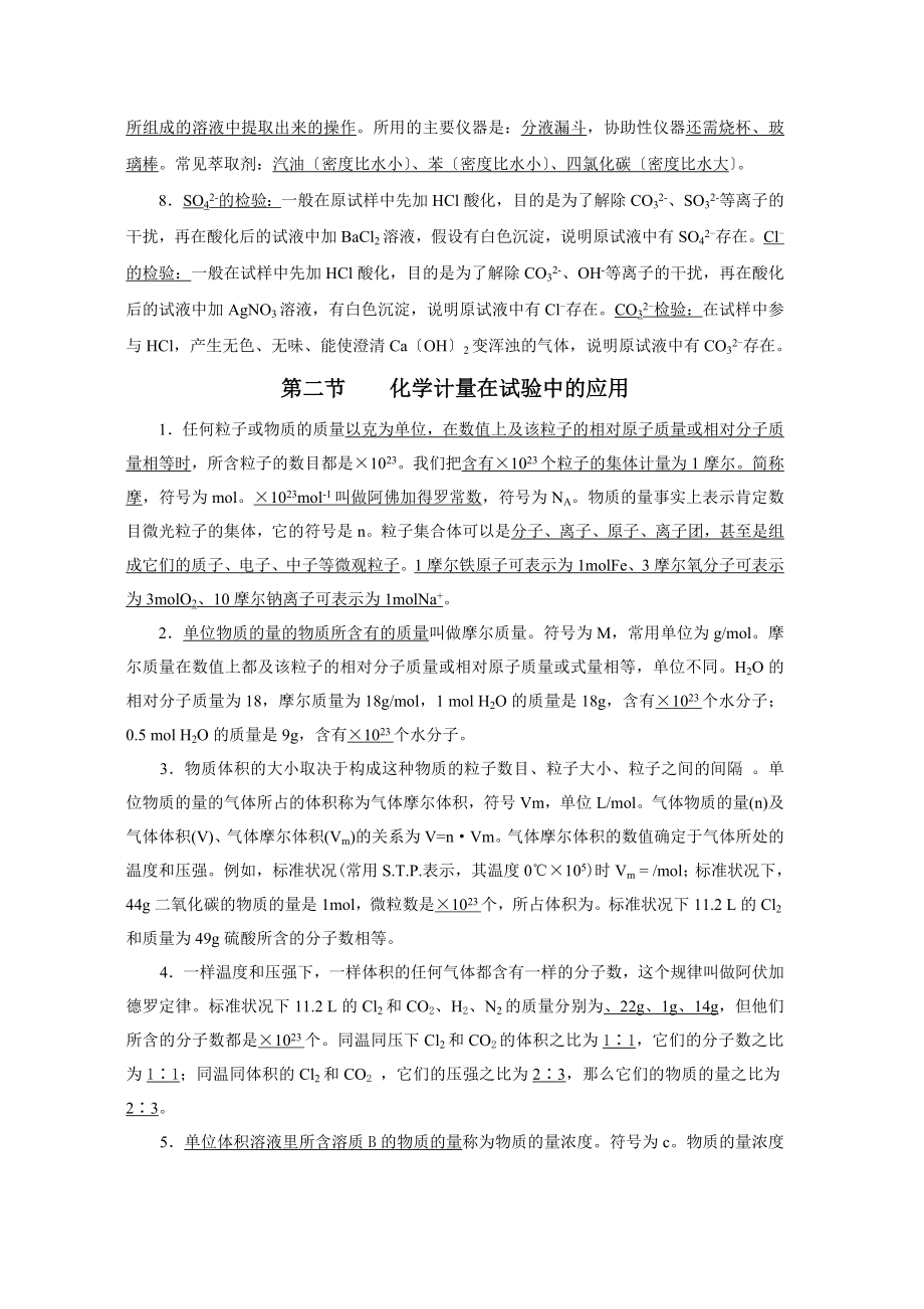 学业水平考试高中化学必修1必修2知识点归纳.docx_第2页