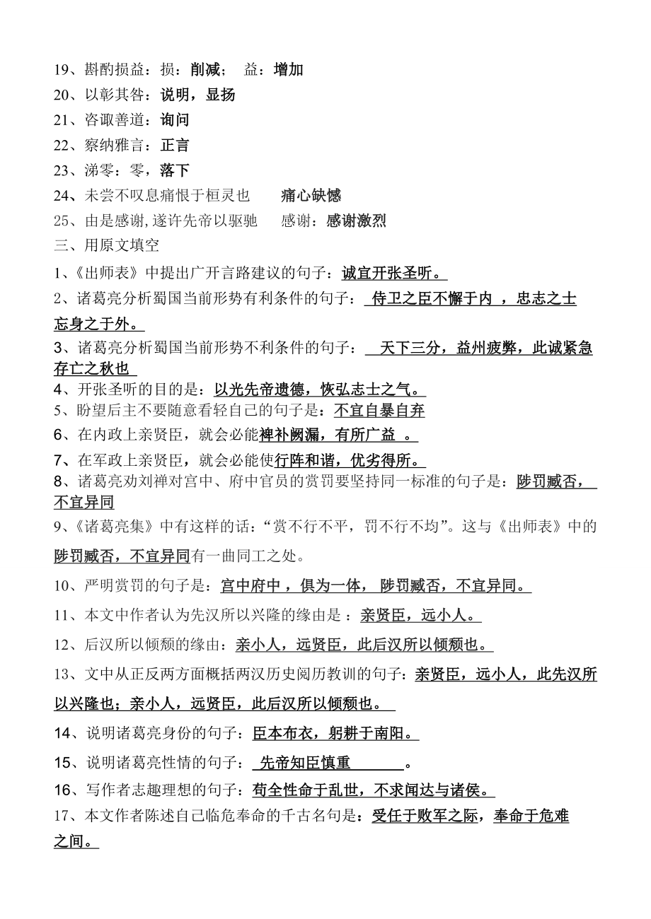 中考总复习《出师表》知识梳理.docx_第2页