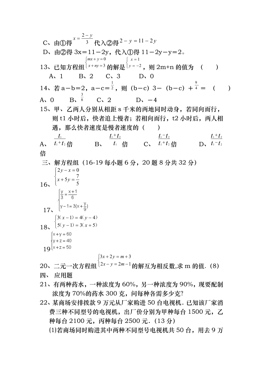 初一数学人教版下册二元一次方程组提高题一含答案.docx_第2页