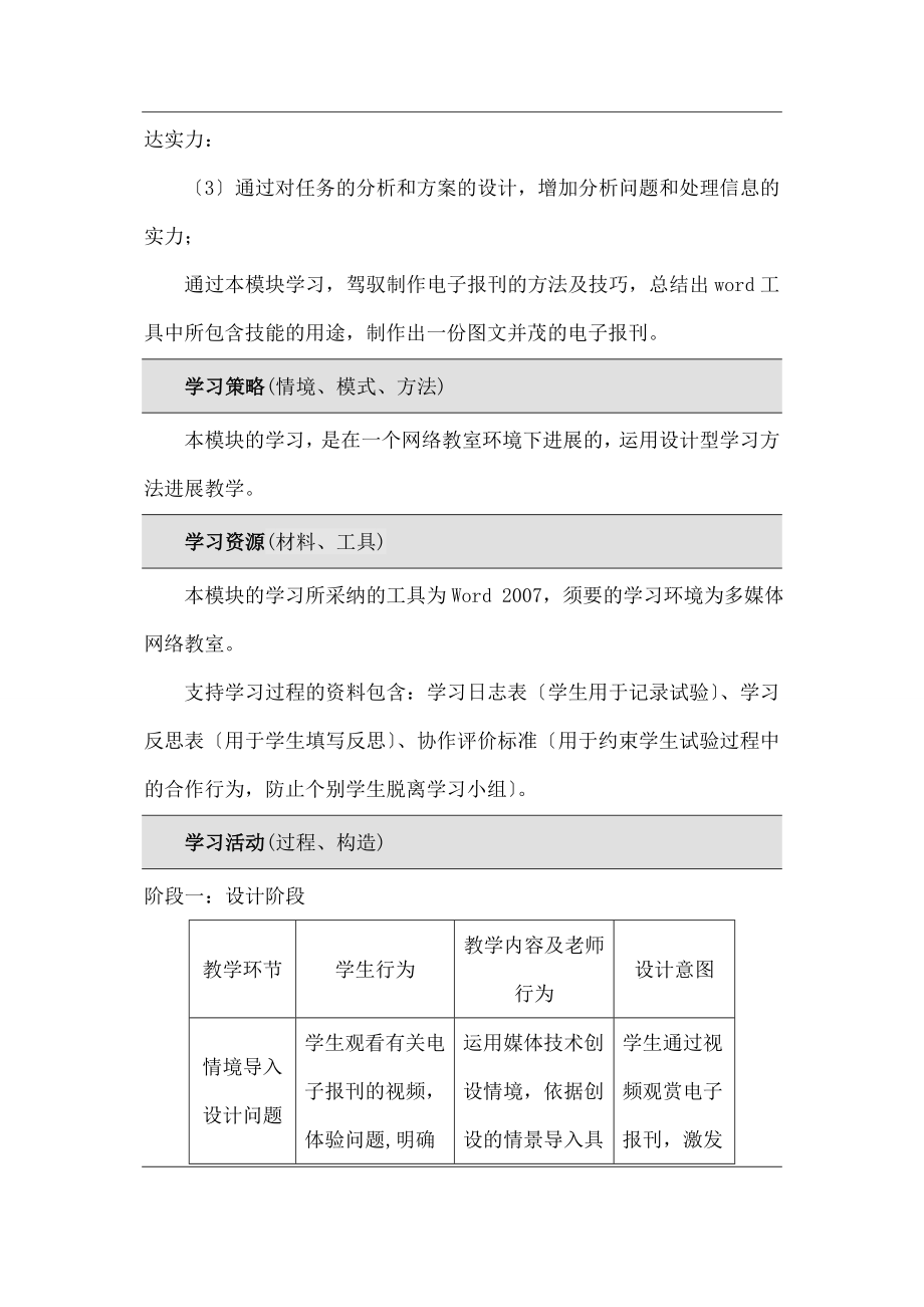 制作电子报刊》教学设计.docx_第2页