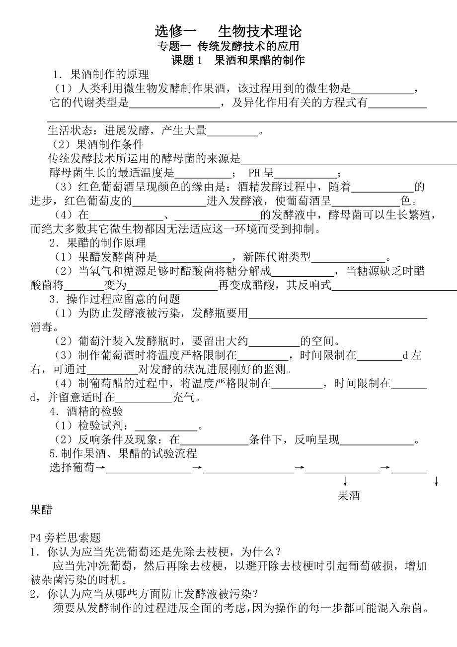 高中生物选修一知识点填空学案含答案1.docx_第1页