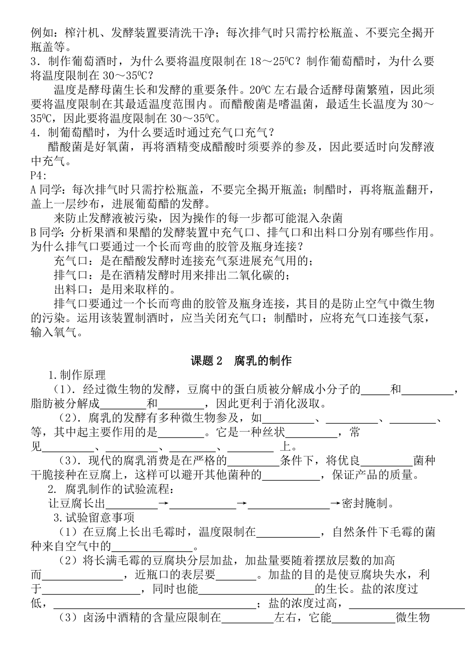 高中生物选修一知识点填空学案含答案1.docx_第2页