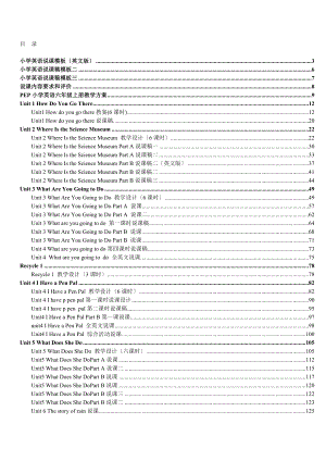 人教版新课标PEP小学英语六年级上册教案说课稿.docx