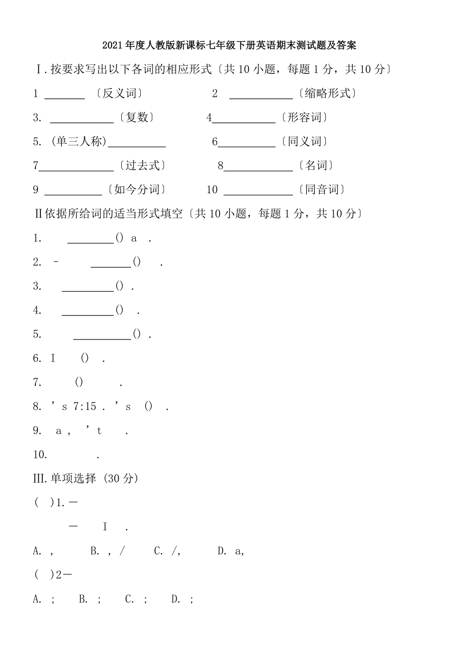 人教版新课标七年级下册英语期末测试题及答案1.docx_第1页