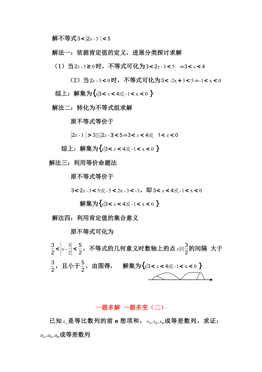 高三数学一题多解一题多变试题及详解答案.docx_第2页