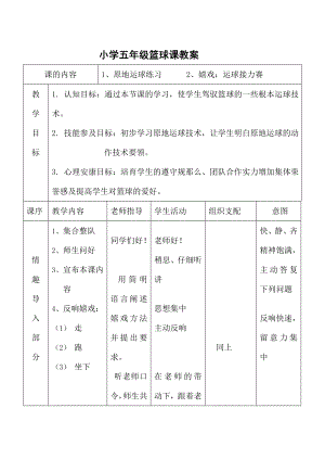 学五年级篮球课教案.docx