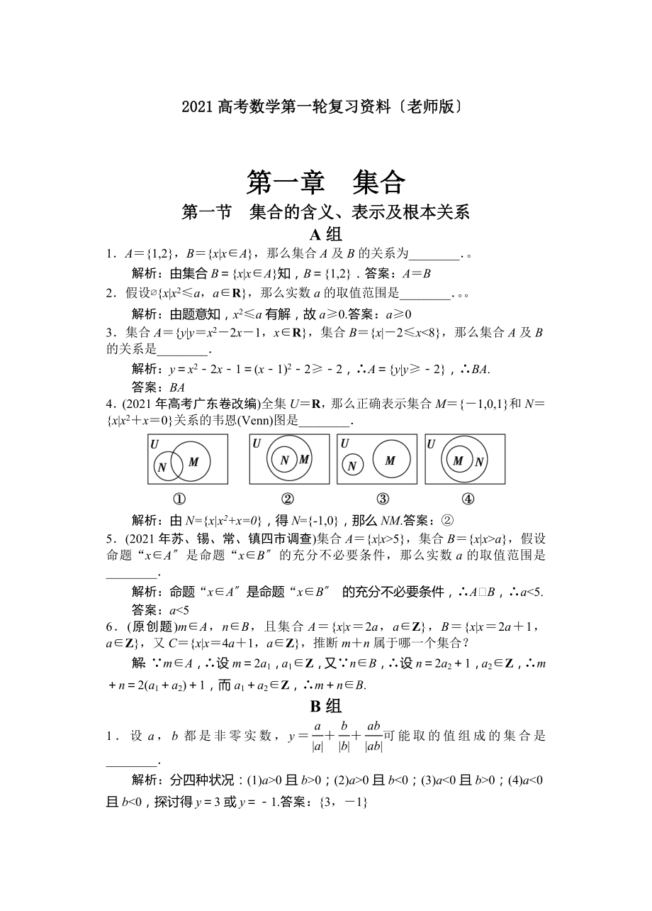 高考数学第一轮复习资料详细答案精品.docx_第1页