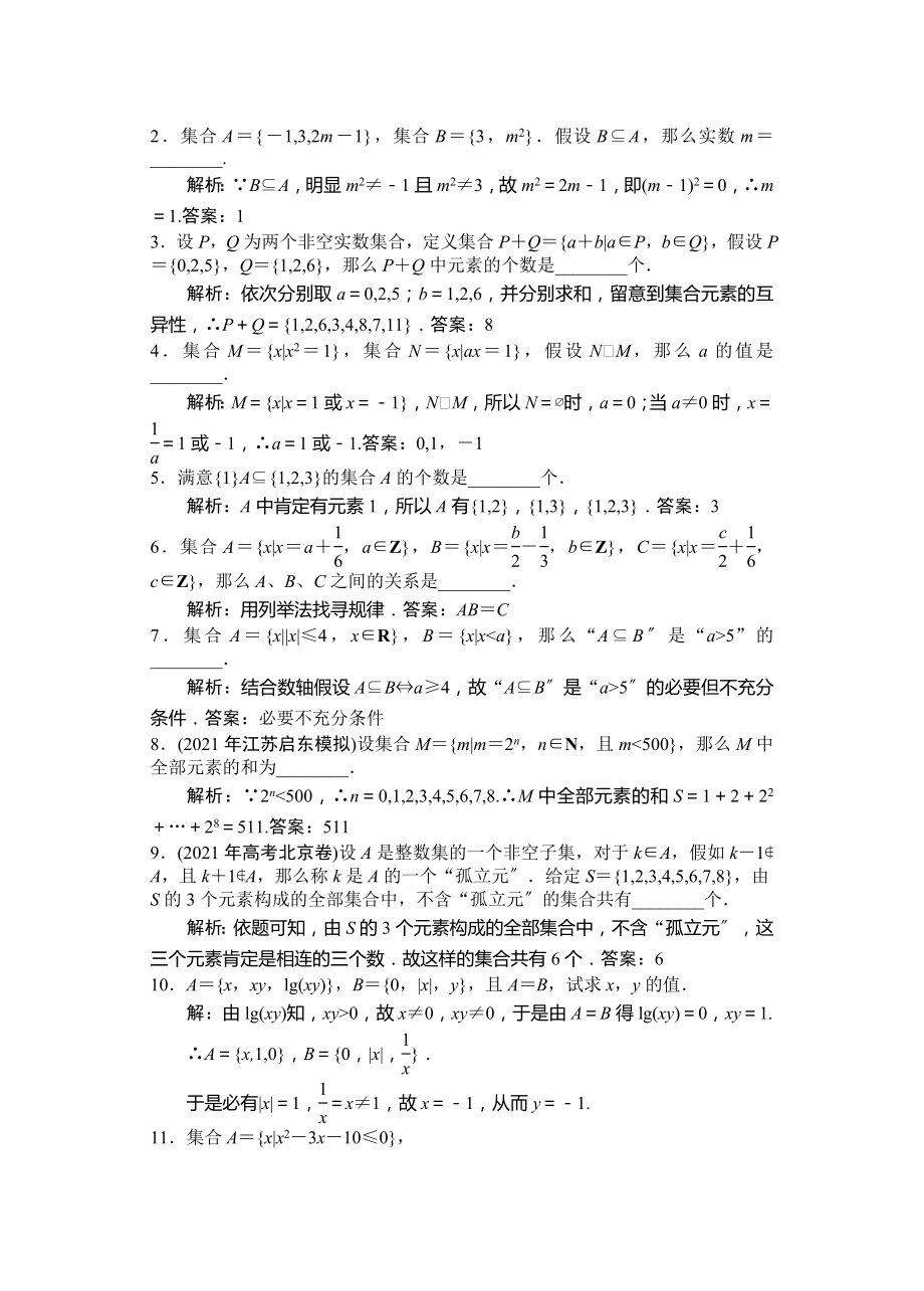 高考数学第一轮复习资料详细答案精品.docx_第2页