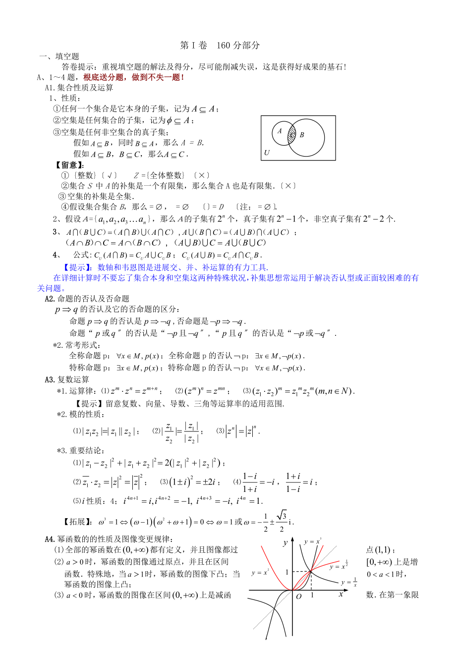 高考数学复习知识点按难度与题型归纳江苏.docx_第1页