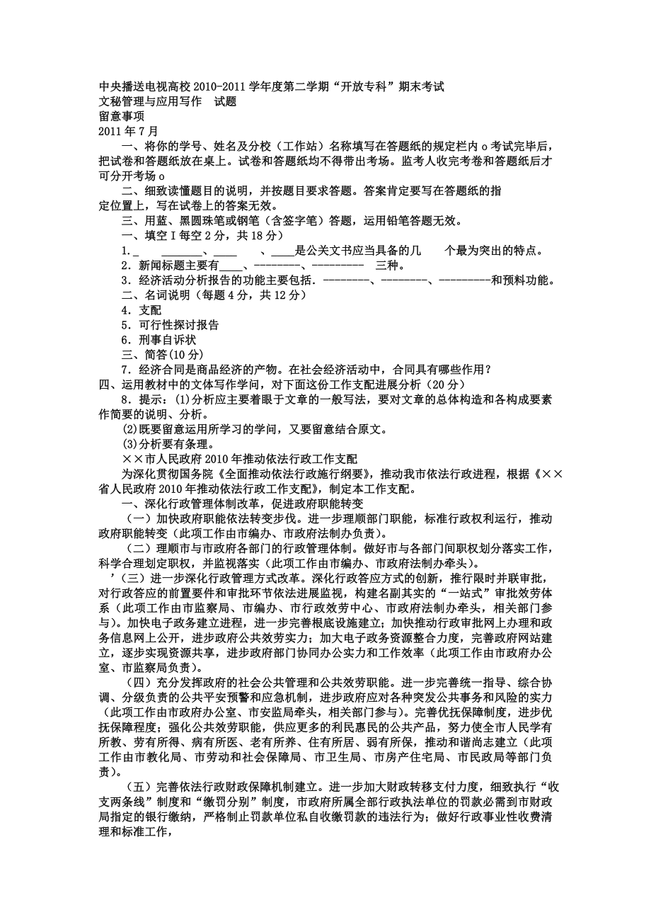 电大专科小学教育文秘管理与应用写作试题及答案范文1.docx_第1页