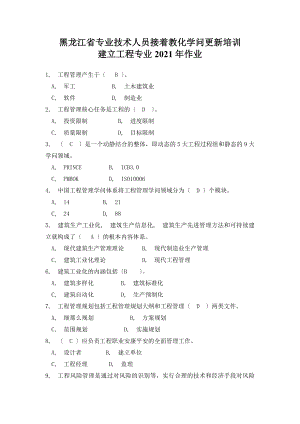 黑龙江省专业技术人员继续教育知识更新培训-建设工程专业2013年作业.docx