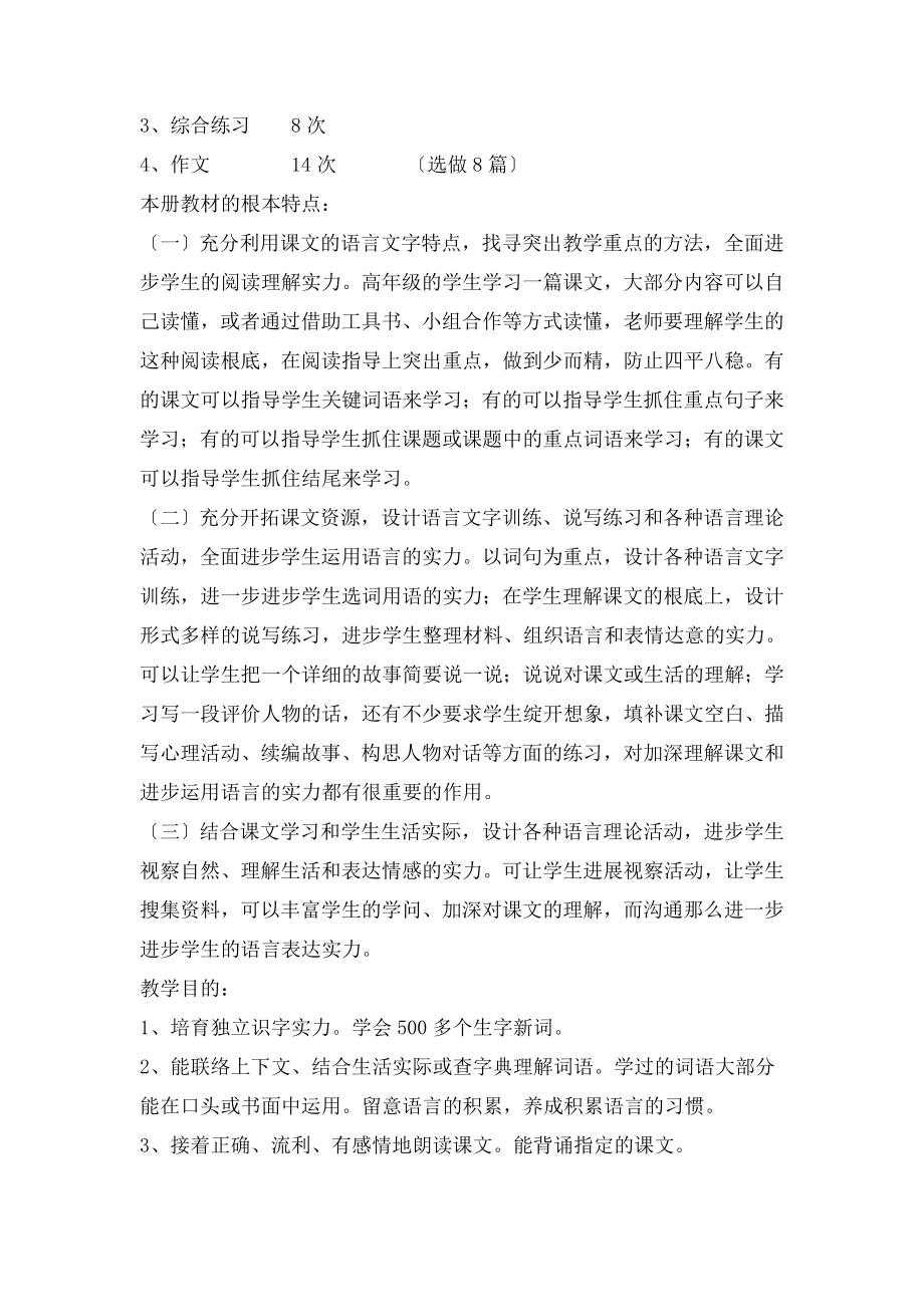 沪教版五年级下语文第一单元教案.docx_第2页