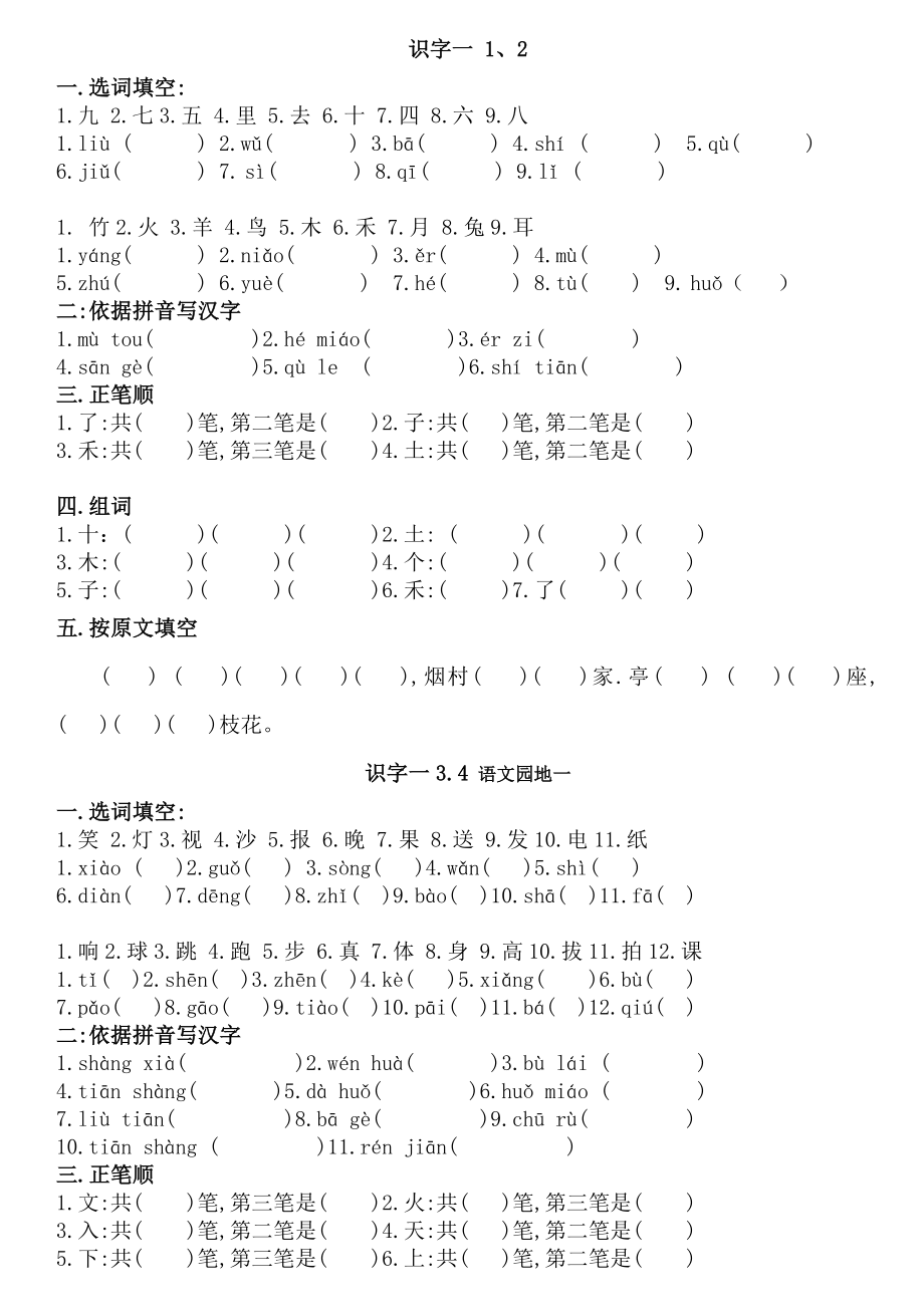 一年级上册语文复习资料完整1.docx_第1页